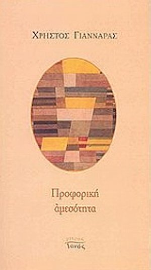 Προφορική αμεσότητα