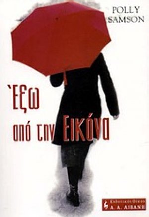 Έξω από την εικόνα