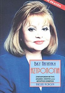 Αστρολογία