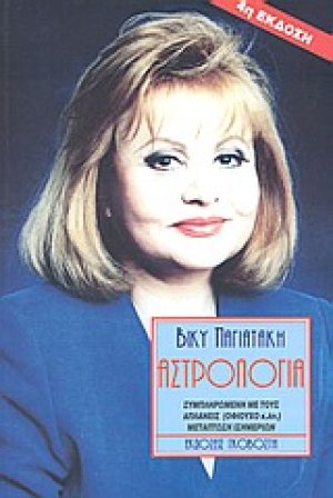 Αστρολογία