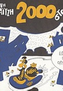 2000 στα 4