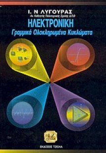 Ηλεκτρονική