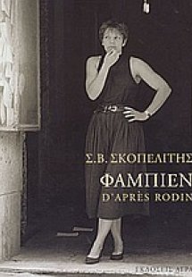Φαμπιέν