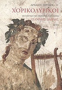 Χορικολυρικοί