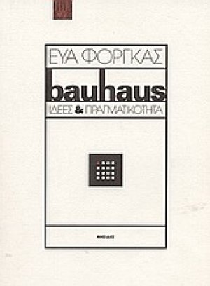 Μπάουχαους ιδέες και πραγματικότητα