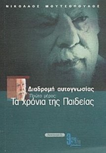 Διαδρομή αυτογνωσίας
