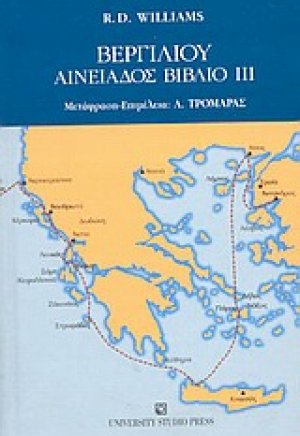 Βεργιλίου Αινειάδος βιβλίο III