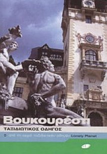 Βουκουρέστι