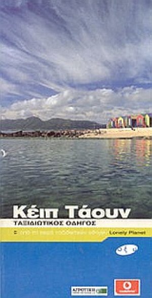 Κέιπ Τάουν