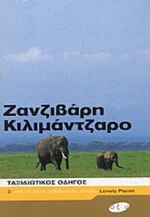 Ζανζιβάρη, Κιλιμάντζαρο