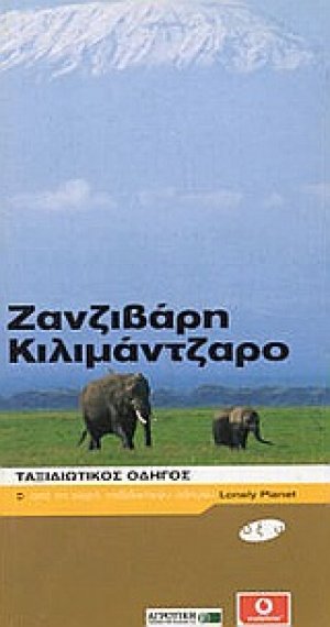 Ζανζιβάρη, Κιλιμάντζαρο
