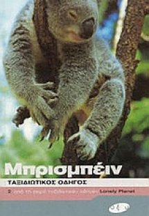 Μπρισμπέιν