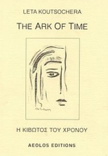 The Ark of Time