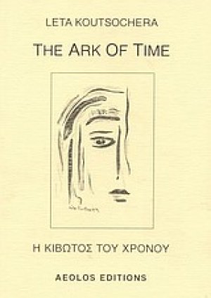The Ark of Time