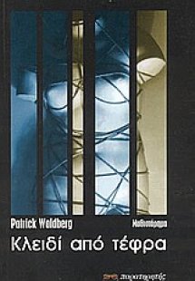 Κλειδί από τέφρα