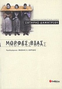 Μορφές βίας