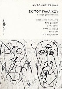 Εκ του γαλλικού