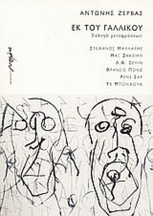 Εκ του γαλλικού