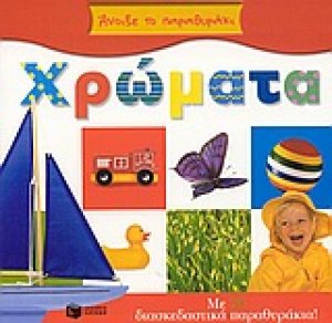Χρώματα
