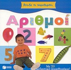 Αριθμοί