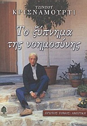 Το ξύπνημα της νοημοσύνης