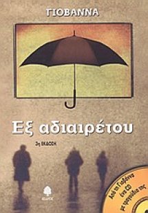 Εξ αδιαιρέτου