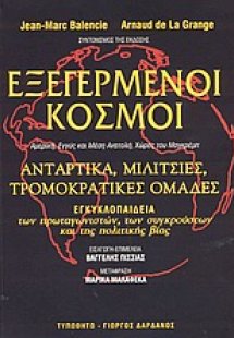 Εξεγερμένοι κόσμοι