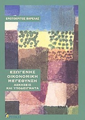Εξωγενής οικονομική μεγέθυνση