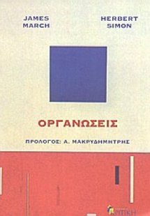 Οργανώσεις