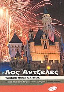 Λος Άντζελες