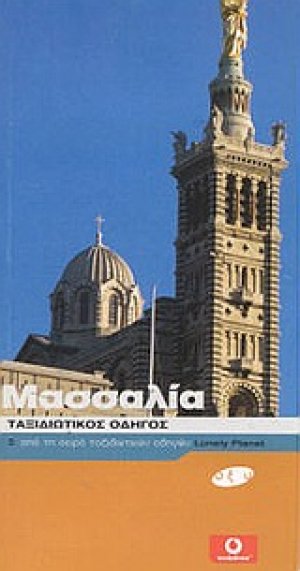 Μασσαλία