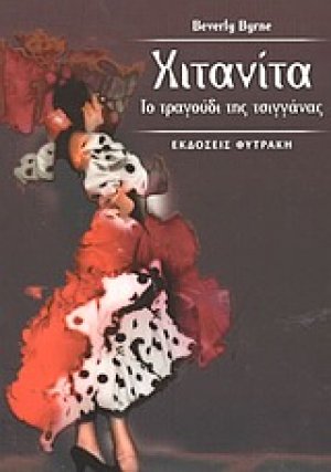 Χιτανίτα