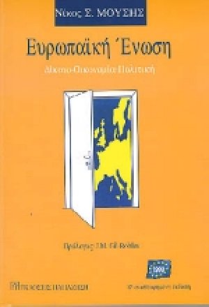 Ευρωπαϊκή Ένωση