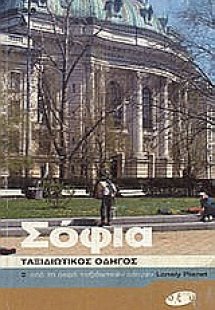 Σόφια