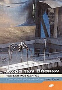 Χώρα των Βάσκων