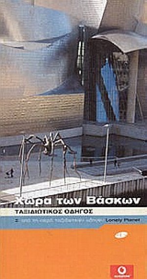 Χώρα των Βάσκων