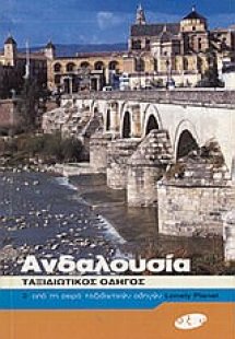 Ανδαλουσία