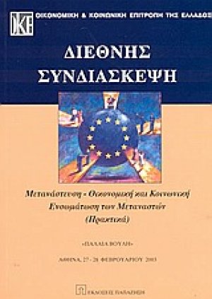 Διεθνής συνδιάσκεψη