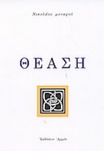 Θέαση