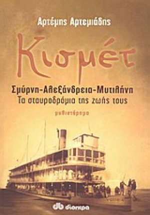 Κισμέτ