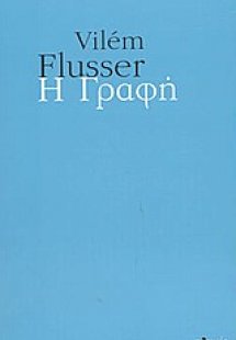 Η γραφή