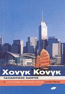 Χονγκ Κονγκ