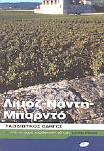 Λιμόζ, Νάντη, Μπορντό