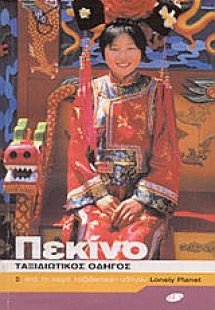 Πεκίνο