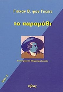 Το παραμύθι