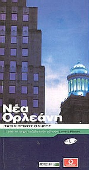 Νέα Ορλεάνη