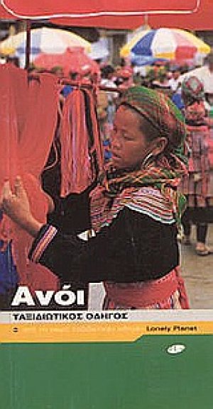 Ανόι