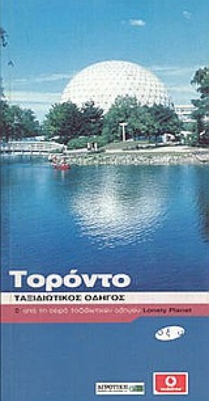 Τορόντο
