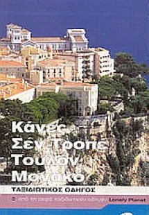 Κάνες, Σεν Τροπέ, Τουλόν, Μονακό