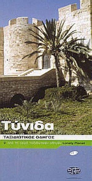 Τύνιδα